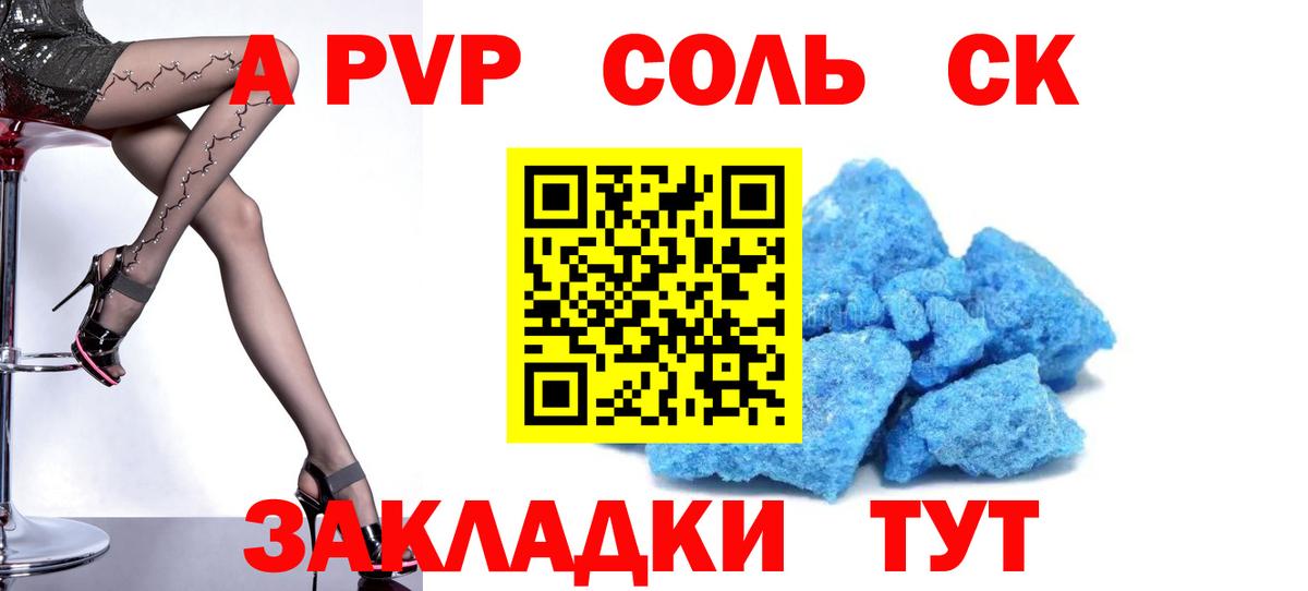 Alpha PVP СК Астрахань