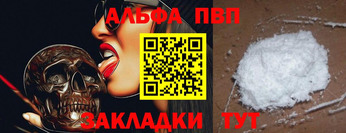 Астрахань  Alfa_PVP СК КРИС  Alpha PVP СК  Вход с VPN  A-PVP  APVP крисы CK 