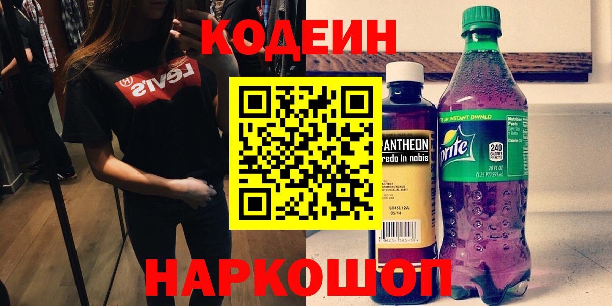 Кодеиновый сироп Lean напиток Lean (лин) Астрахань