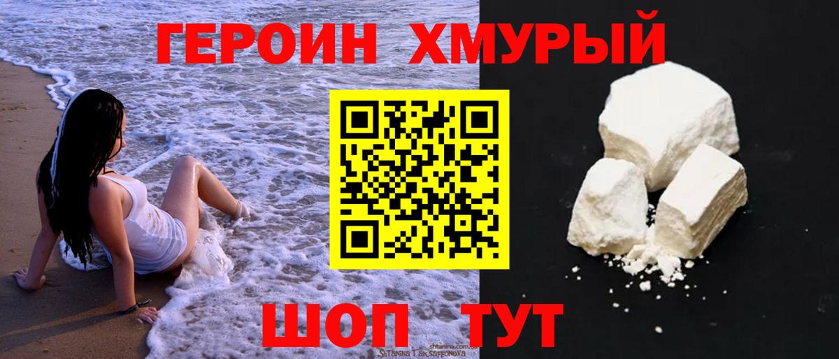 Героин Heroin  Вход с VPN  Астрахань 