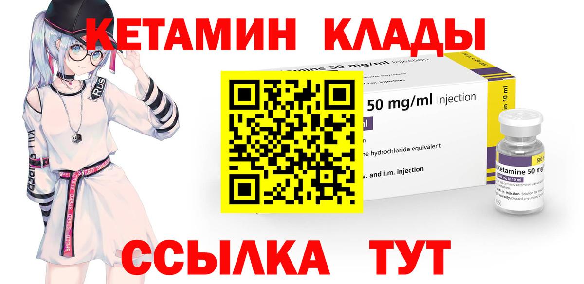 Астрахань  Кетамин ketamine  Кетамин VHQ  Вход с VPN 