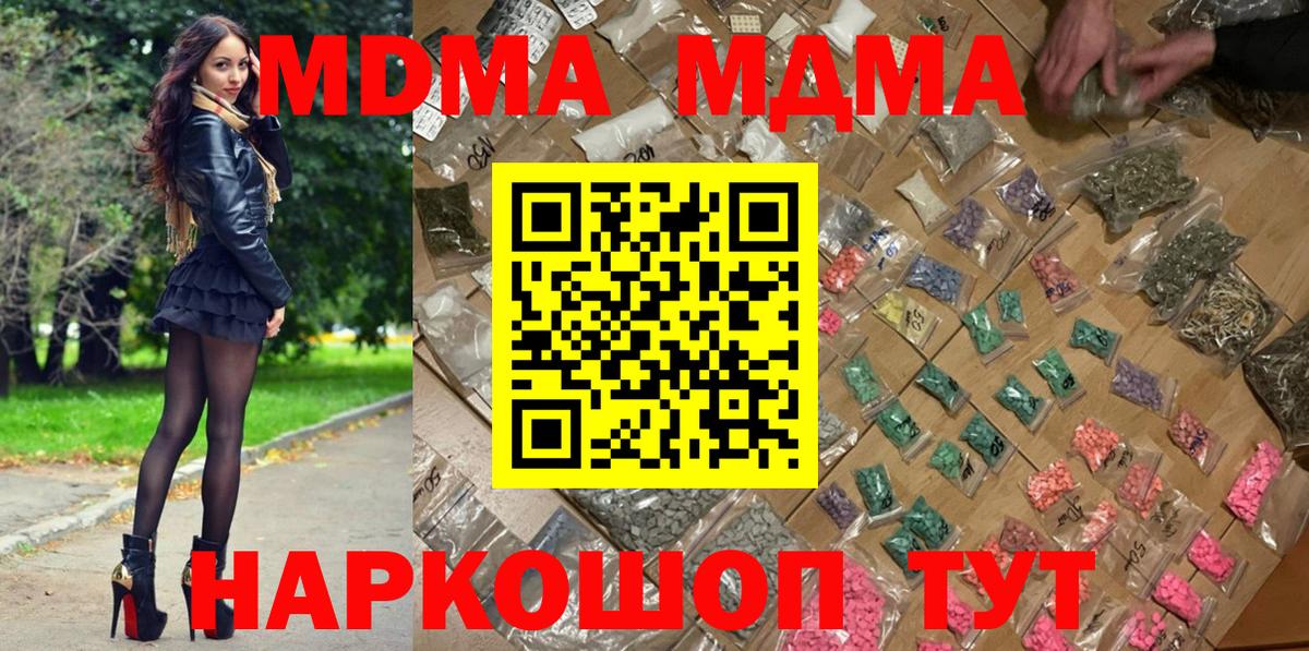 MDMA кристаллы Астрахань