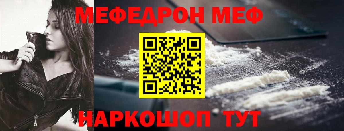 Меф мука Астрахань